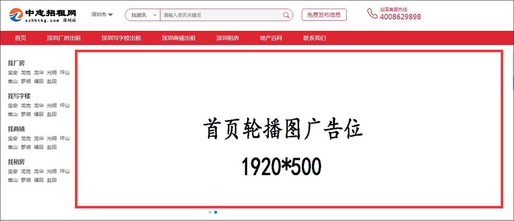 深圳中志招租網首頁輪播廣告位