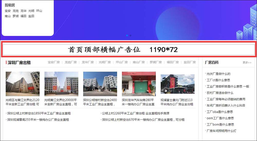 深圳中志招租網首頁頂部橫幅廣告位