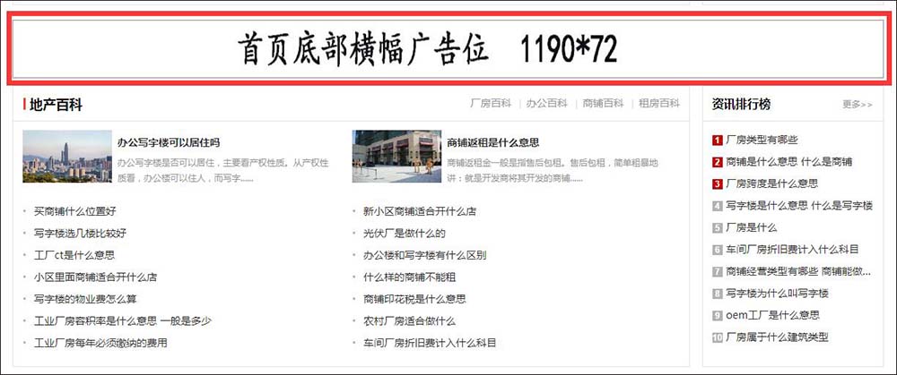 深圳中志招租網首頁底部橫幅廣告位