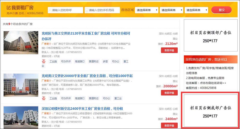 深圳中志招租網欄目頁右側底部廣告位