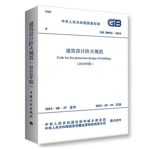 工業廠房消防設計規范