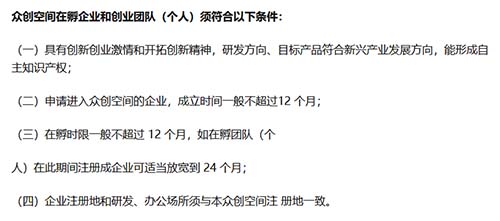 眾創空間入駐條件有哪些