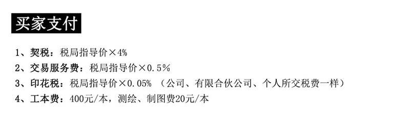 公寓稅費怎么算