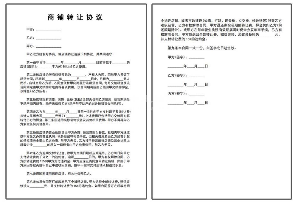 店鋪轉讓協議書簡單版