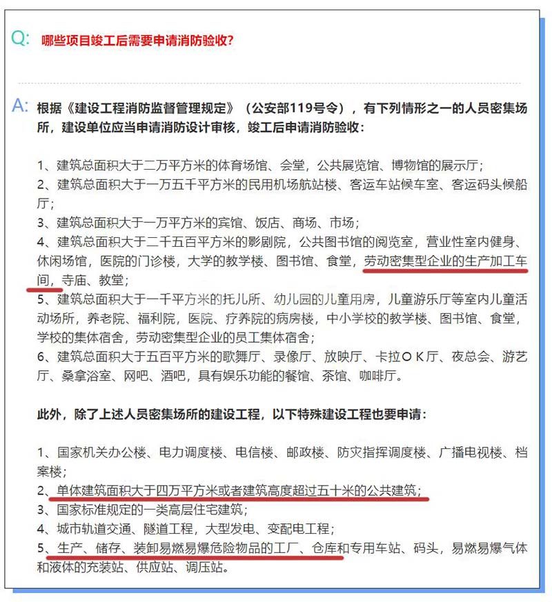 哪些廠房不需要消防驗(yàn)收
