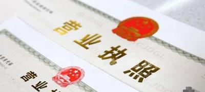 營業執照可以轉讓嗎