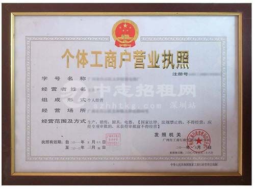 個體營業執照轉讓怎么辦理