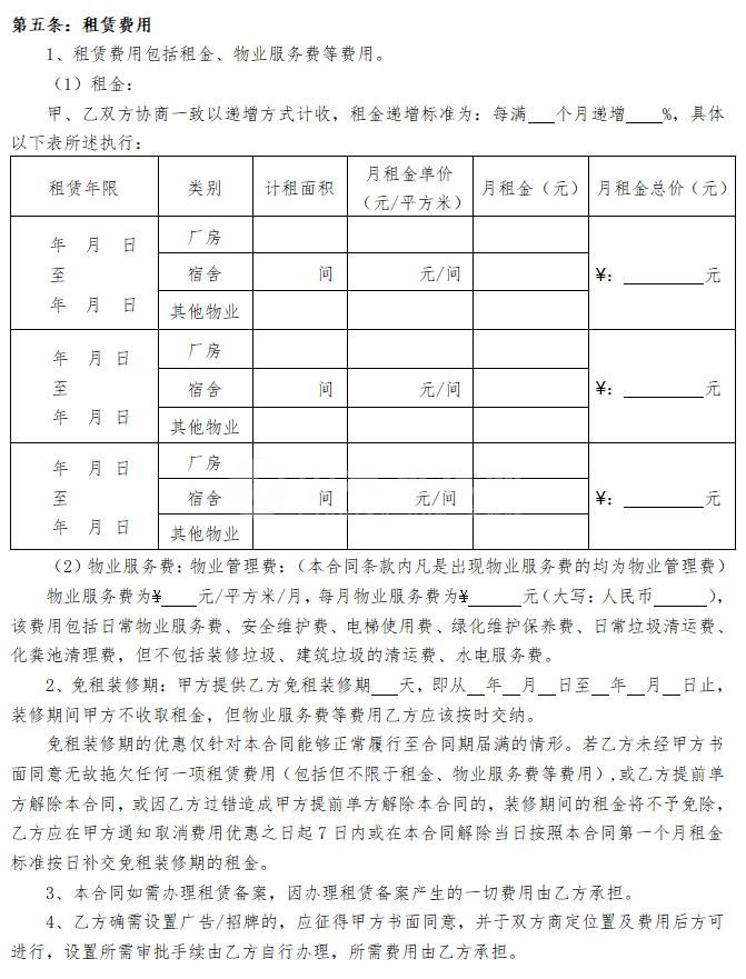 廠房租金怎么算