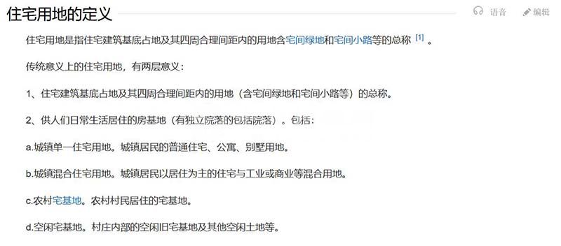 城鎮單一住宅用地是什么意思