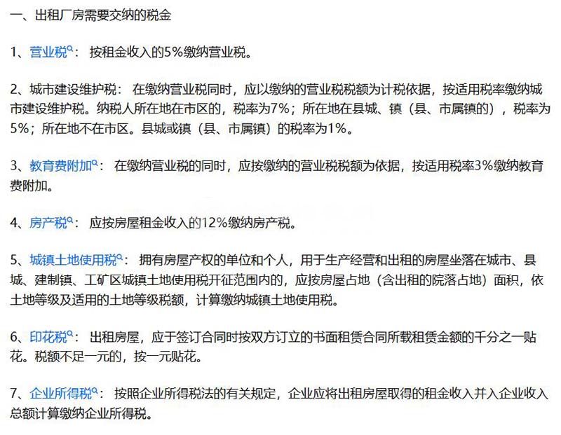 廠房租賃稅率是多少