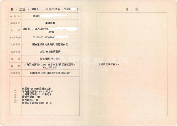 商鋪的房產(chǎn)證是什么樣子