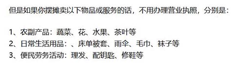 固定攤位可以辦理營業(yè)執(zhí)照嗎