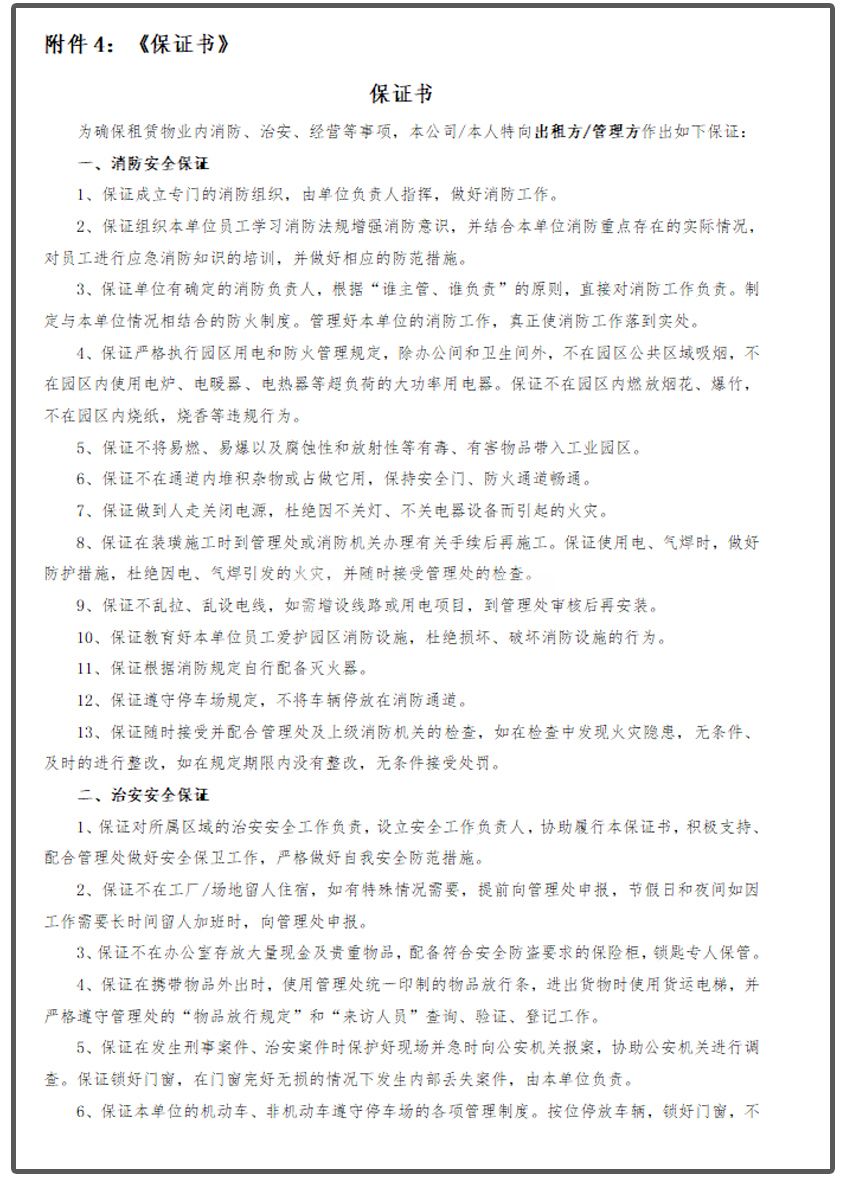 廠房租賃安全責任書