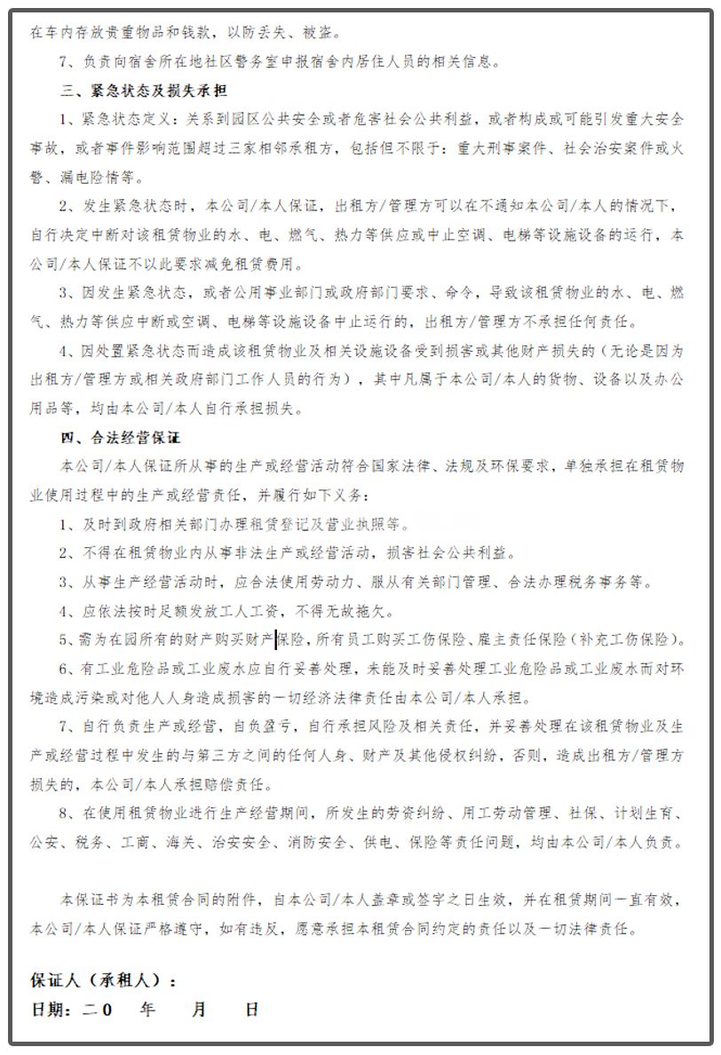 廠房租賃安全責任書