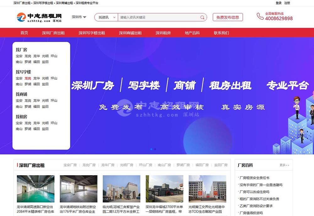 出租廠房上什么網