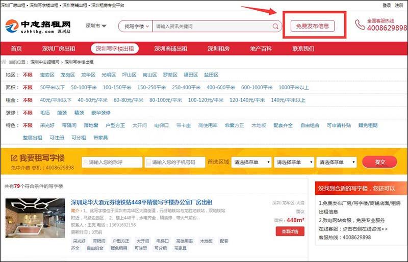 出租寫字樓哪個平臺好 中志招租網