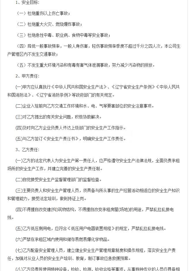 廠房出租安全責(zé)任書