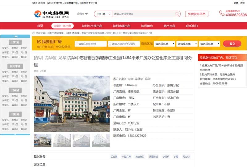 廠房出租在哪里看 中志招租網廠房出租