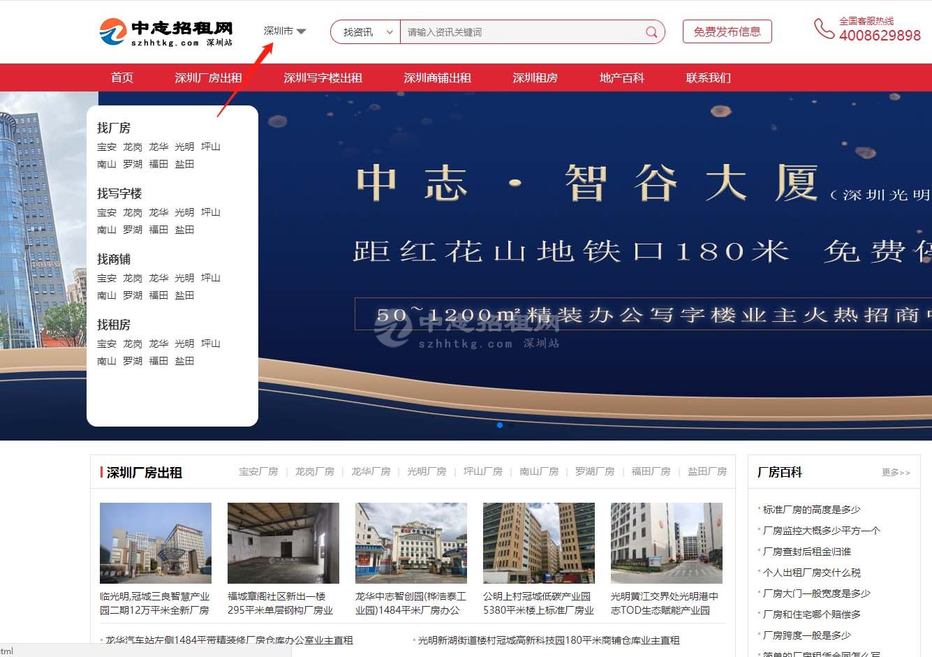 出租廠房去哪個網站好啊 中志招租網