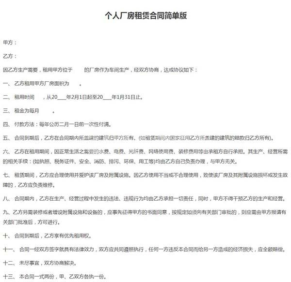 個人廠房租賃合同簡單版