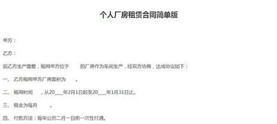 個人廠房租賃合同簡單版