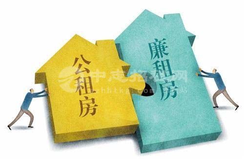 公租房和廉租房的區別在哪里