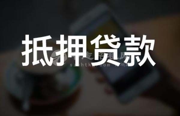 商鋪抵押貸款能貸幾年