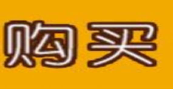 公租房五年后可以購買是真的嗎