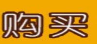 公租房五年后可以購買是真的嗎