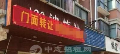 商鋪店面轉讓費是指什么