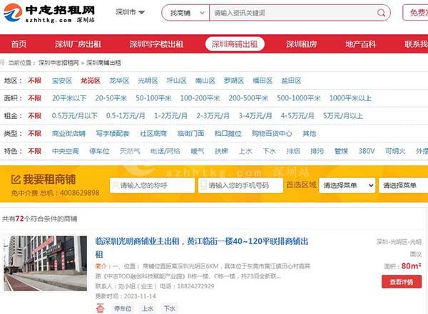 租商鋪哪個網站好——為您解析優選平臺