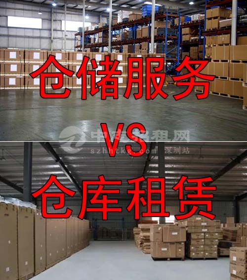 倉儲服務和倉庫租賃區別有哪些