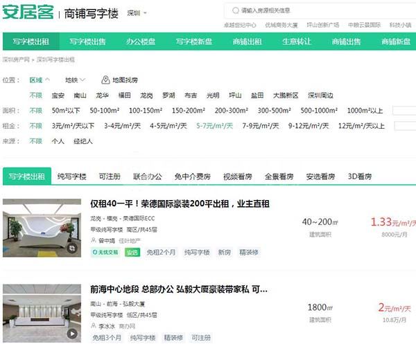 辦公室出租平臺在哪個平臺找