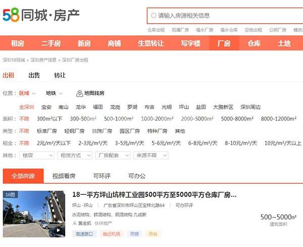 深圳租廠房上什么網