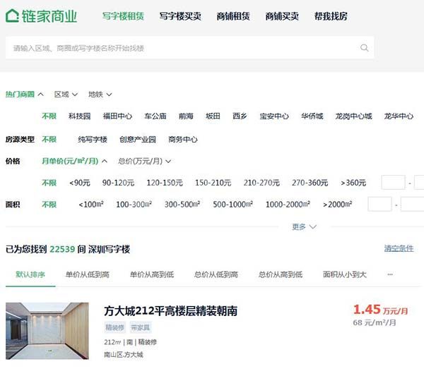 辦公室轉(zhuǎn)租平臺(tái)有哪些
