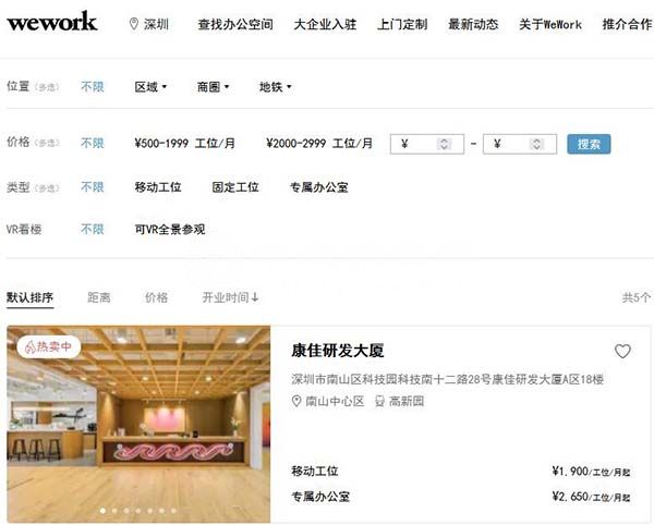 辦公室轉(zhuǎn)租平臺(tái)有哪些