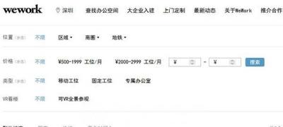 辦公室轉租平臺有哪些