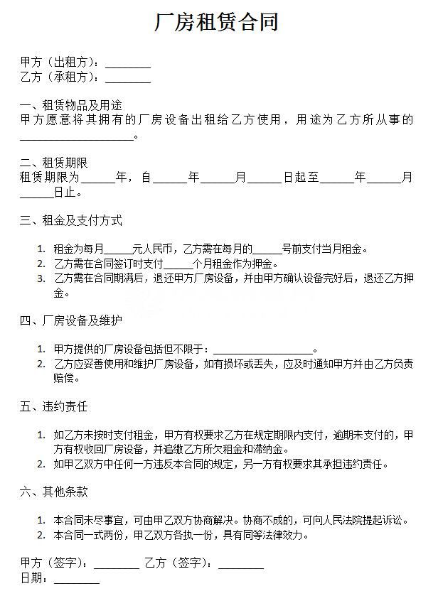 廠房租賃合同簡(jiǎn)單版1張