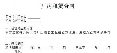廠房租賃合同簡單版1張