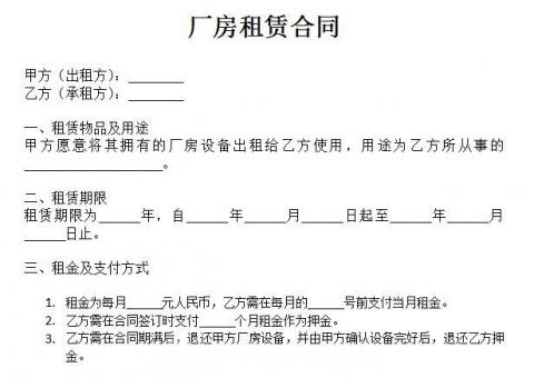 廠房租賃合同簡單版1張